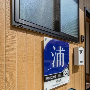 Hanastay花渓居 · 浦（ura) , 大阪市 日本